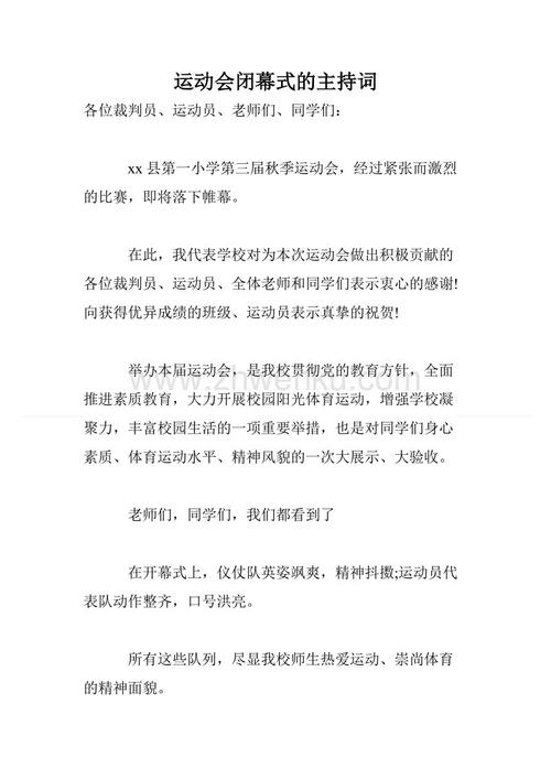 主持奥运会闭幕式