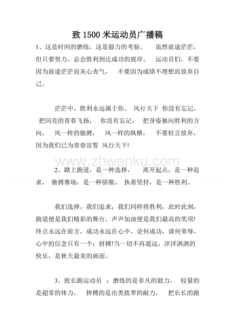 广播给5000万运动员