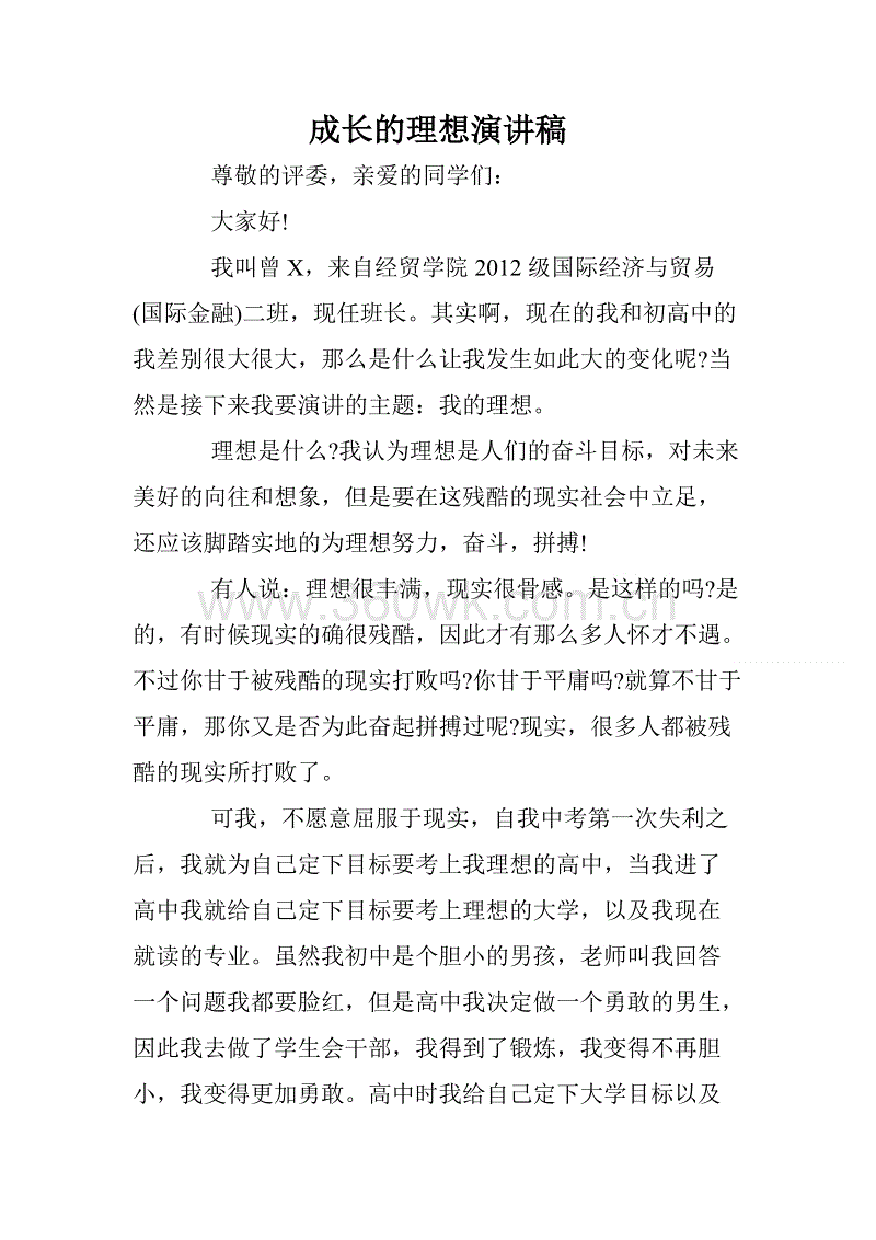 人生理想演讲