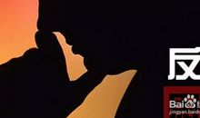 自我反省才是进步