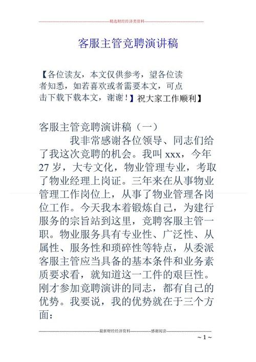 客户服务主管比赛演讲