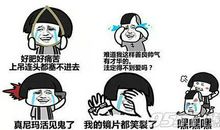 做人不要太成熟