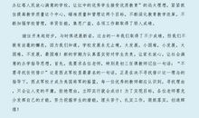 新学期开学典礼教师代表发言稿