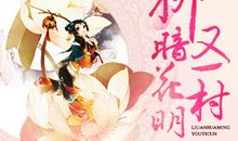 高三家长日志：等待柳暗花明又一村！