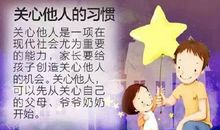 培养孩子终身受益的10大好习惯