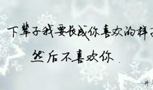 孩子一定不会长成我们想要的样子