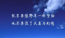 经典QQ个性励志签名（五）