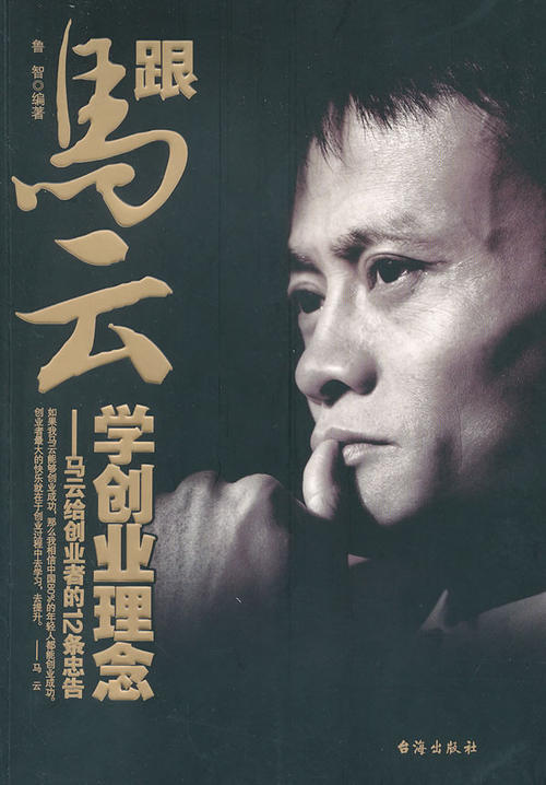 马云：企业家精神不能止于想法和幻想