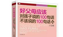 父母鼓励孩子进步必说的100句