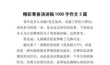 关于青春演讲稿