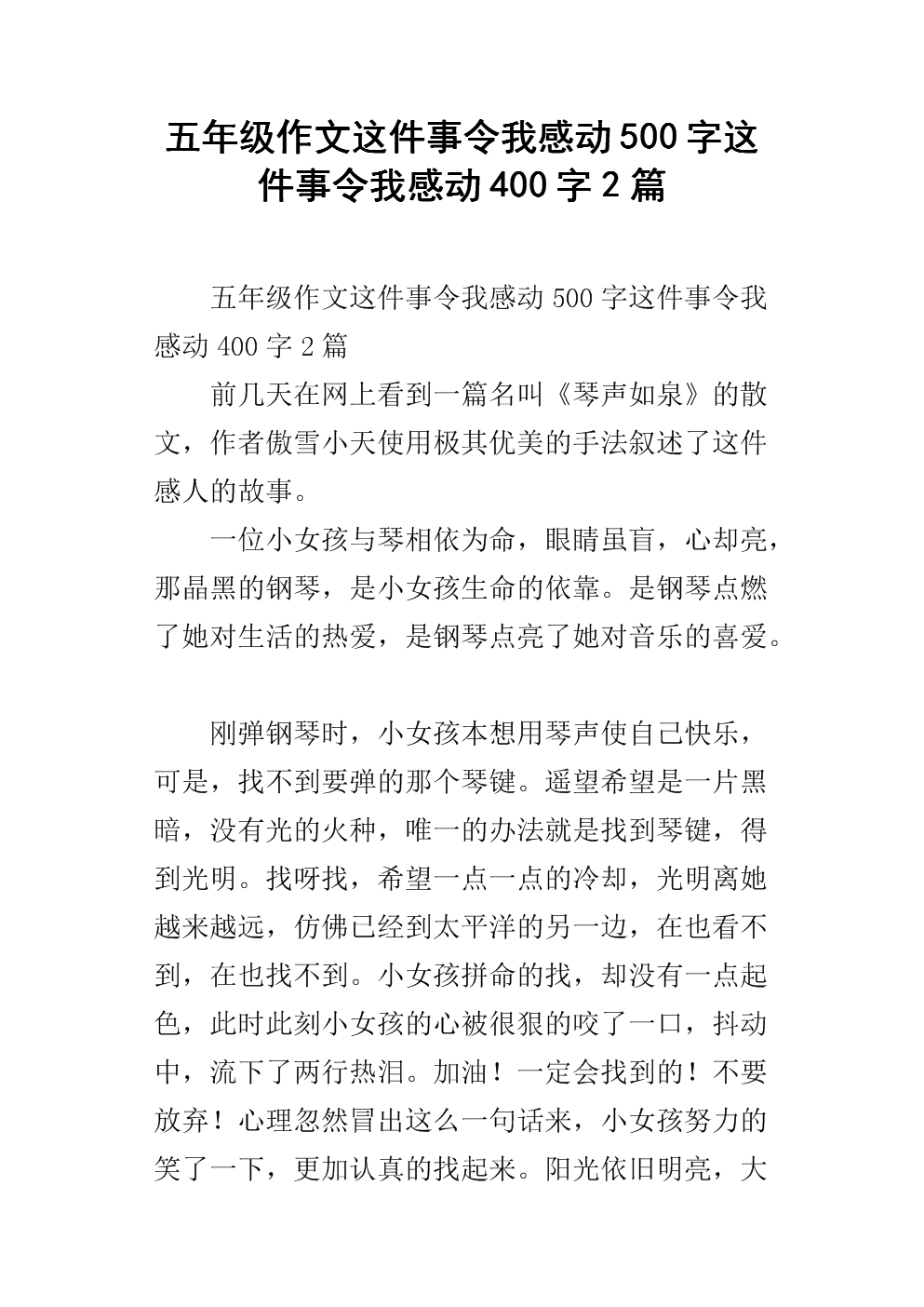 500个让我感动的单词