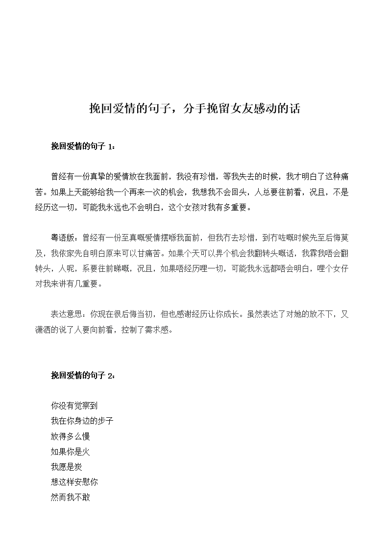 经典语录恢复婚姻，保留婚姻的感人话语
