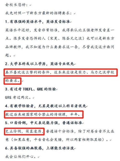 罗永浩求职信:新东方的4D应用