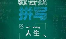 人生感悟：感悟教师节