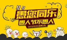 愚人节的由来 愚人节的来历