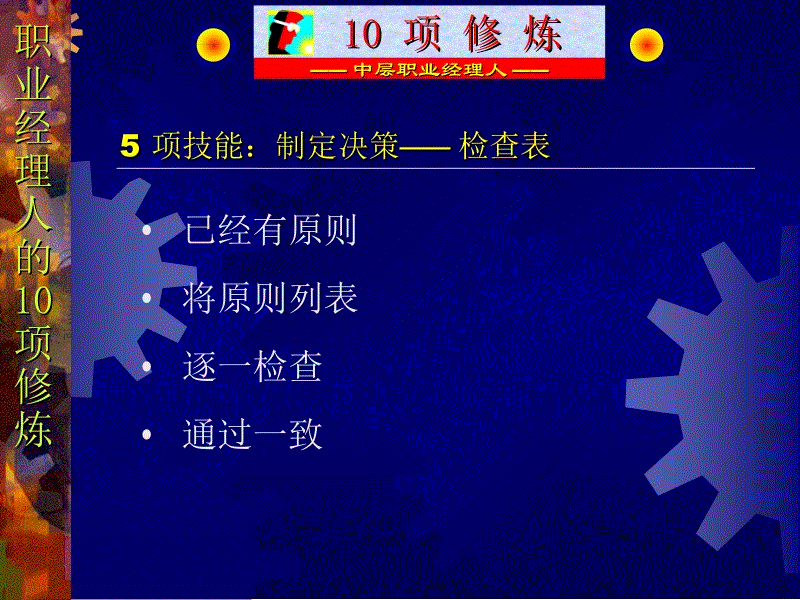 一生中的六种习惯