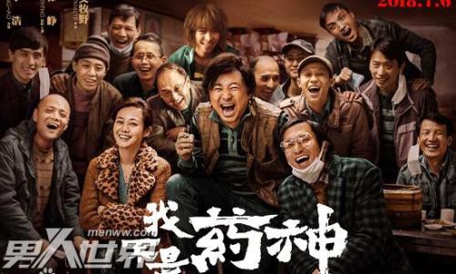 电影“我不是医学之神”