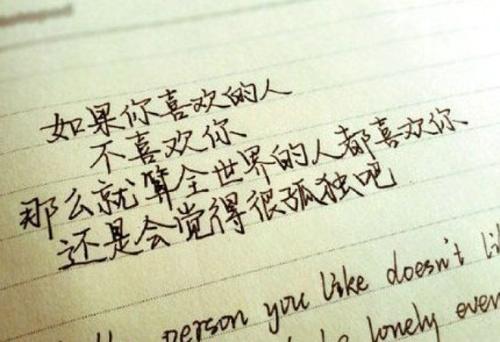 如果别人不喜欢你