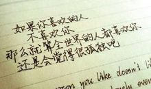 如果别人不喜欢你