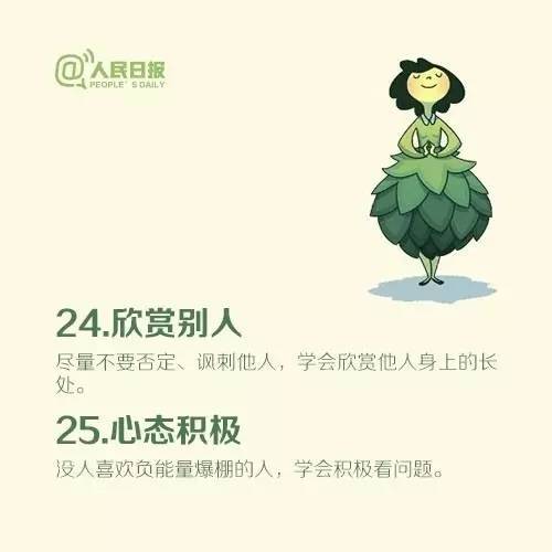 25个细节使您更受欢迎