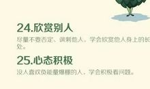 25个细节，让你成为更受欢迎的人