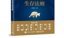 20条社会生存法则