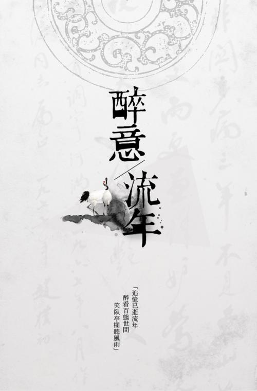 四字古诗网名男