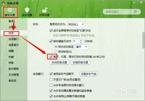 如何在QQ中写出最气质的自动回复