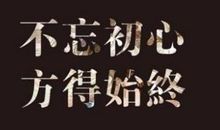 当初你的愿望实现了吗？