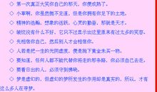 品味人生四字格言