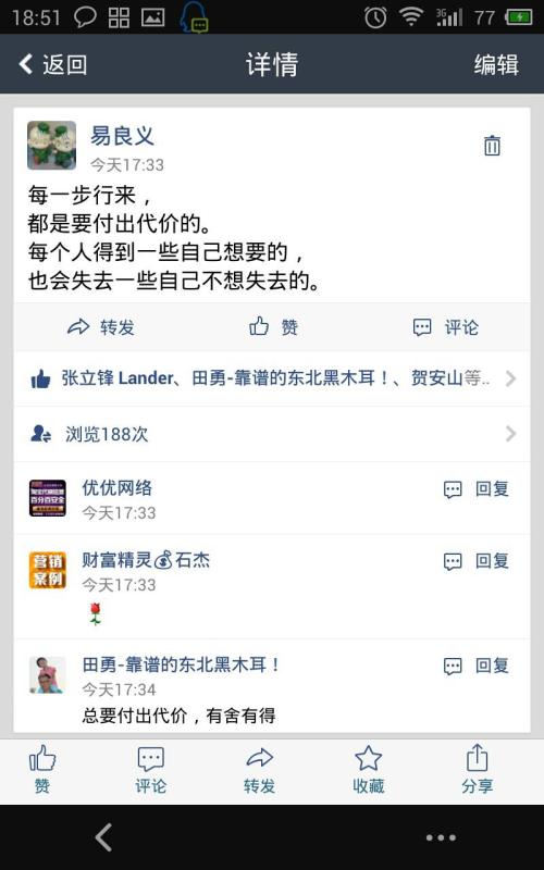 谈论晚上朋友圈的温暖滋味