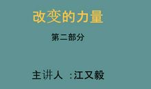 改变的力量读后感