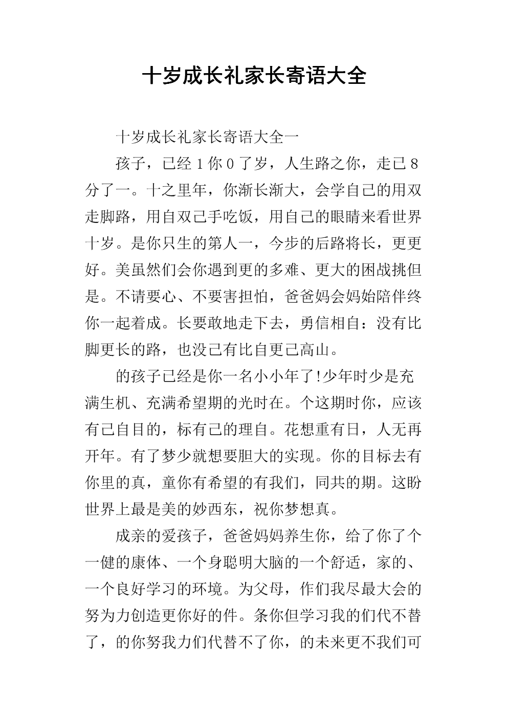 10年成长礼物的简短信息