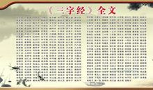 新三字经全文解释