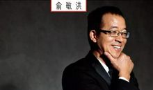 我不是成东青，我是俞敏洪