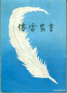 如果你不管教自己，那你就应该过平庸的生活