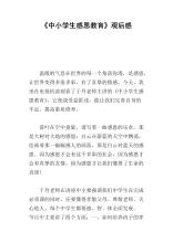 关于感恩教育的思考