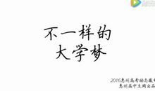 高中生励志文章：清华北大并不遥远