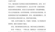 高考倒计时200天动员大会发言稿