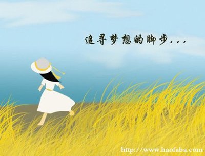 励志文章：谁说您的梦想无法实现？