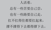写给学子：自己撑不住的时候就看看
