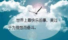 你想要的，努力才能给你