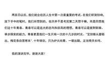 高考倒计时200天誓师大会发言稿