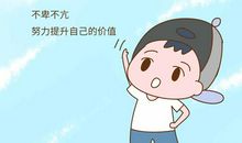 拉开人与人之间的差距的原因