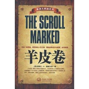 羊皮卷全书羊皮卷全书下载