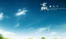 经典励志文章：别在优势中迷失