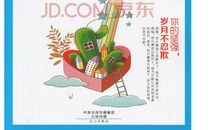 励志文章：买房VS买梦想