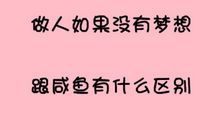 高中生励志文章：努力往前靠