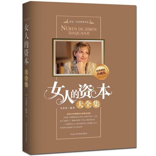 女性必读的励志书籍