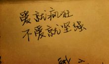 经典语录：没有人心疼的时候，就自己心疼自己